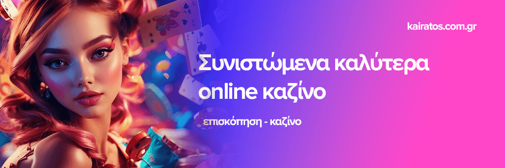 Εξερεύνηση του Κόσμου των Mobile Καζίνο